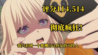 【Ave Mujica第十集吐槽】大家都是说说，你们真铜啊！！！