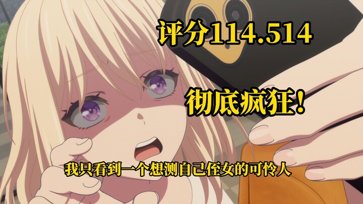 【Ave Mujica第十集吐槽】大家都是说说，你们真铜啊！！！