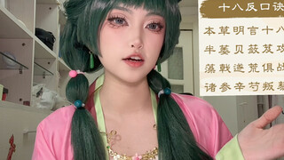 猫猫讲中药～用药禁忌  下期想看什么？🐱