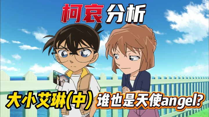 【บทวิเคราะห์โคอาเระ】ทุกสิ่งล้วนเป็นพรหมลิขิต! นอกเหนือจากเอเลน่าแล้ว จะมีใครอีกที่เป็นเทวดาตัวจริง? 
