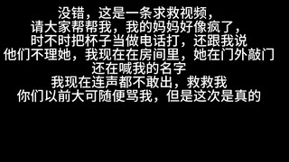 我的妈妈好像疯了.....