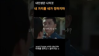 박서준 니가 날 알어?니가 뭔데? ~ #인생명언 #박서준 #영어문법 #영어단어#이태원클라스