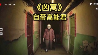 Walkthrough video of the Chinese horror game "The Haunted House"