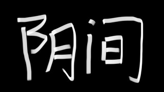 我迟早笑死在新版弈星的技能里