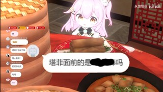 【永雏塔菲】小菲的面前是⭕️⭕️吗？