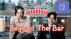 พียออนดะบๅs์ ( ซับไทย ) EP-9