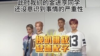【缺德配字2.0】【XLOV】xlov真粉丝才敢整真活，换趴挑战，梅开二度，谁来救救孩子哈哈哈哈哈