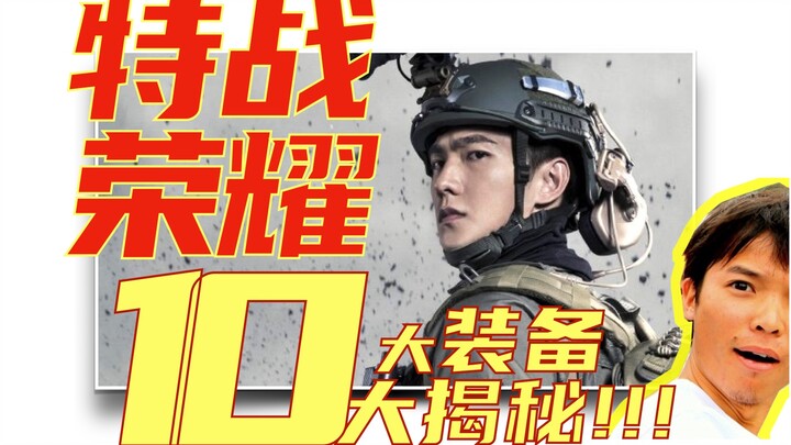 【Vinh Quang Đặc Chiến】Bật Mí 10 Thiết Bị Hàng Đầu!