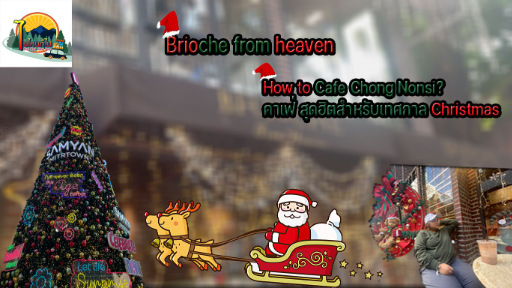 ร้าน Brioche From Heaven ต่อจากข้างหลังคลิป
