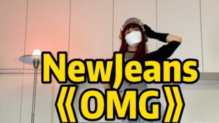 Lagu baru NewJeans "OMG" dance｜Cover｜kpop｜Quick Cover