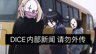 【DICE新闻特辑】总统大人！我们的车已经破得不能再上路了！（王马小吉中心｜生草剧情）