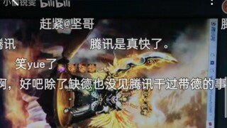 When Tencent faces difficulties, support comes from all directions.