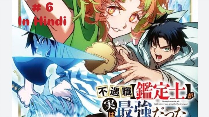 Even Given the Worthless  (Season 1 episode 6 ) in Hindi