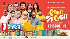 Dena Pawna Episode 15 Allen Shuvro, Shahiduzzaman Selim, KM Sohag Rana New Natok 2025 2K