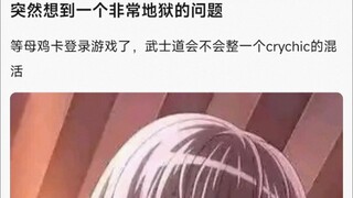 【MyGO】突然想到一个非常地狱的问题