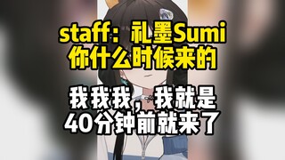 【礼墨Sumi】瓜咪经典环节再现，在公司隐身被staff问什么时候来的