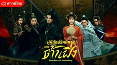 EP.6