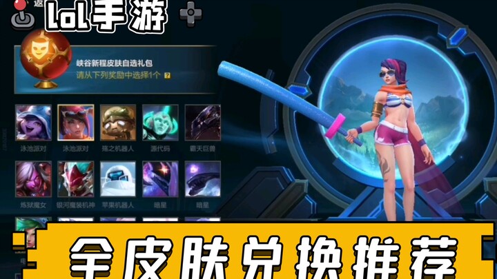 Không biết nên “câu” skin nào miễn phí? Hướng dẫn đổi tất cả skin trong LMHT Mobile!