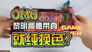 【韭菜的测评时间】DX黎明歌查德驱动器测评，连句台词都没有，真就纯换色呗？
