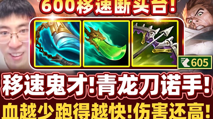 【Houge】Nocturne dengan pedang Qinglong berkecepatan gerak 600! Efek baru dari pedang Qinglong! Berla