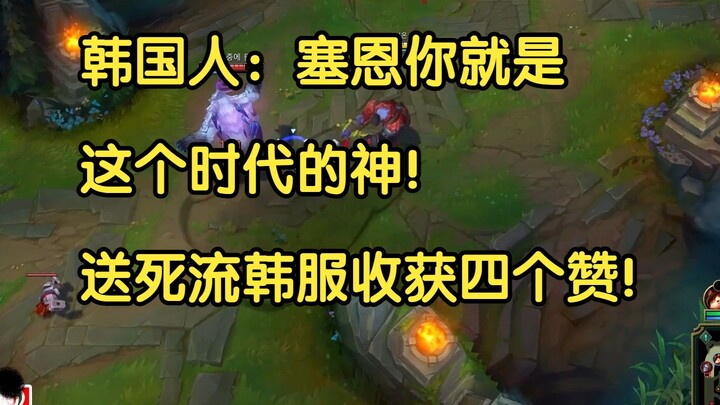 Koreans: Sion, you’re a god of this era! The “suicide rush” build earns four likes from Korean viewe