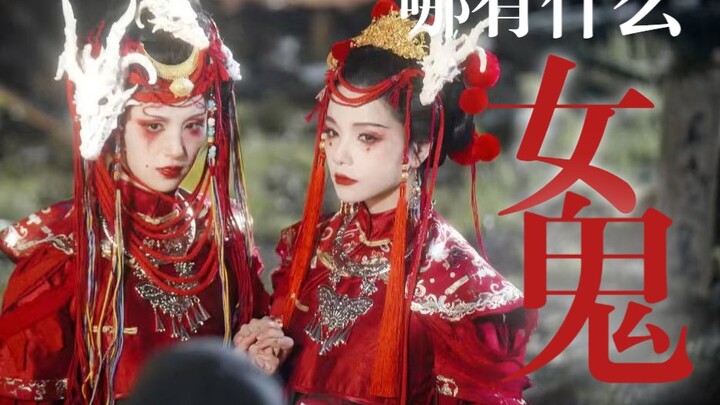 【Inilah yang disebut horor ala Tiongkok】 Tidak ada hantu perempuan, yang ada hanyalah saudari-saudar