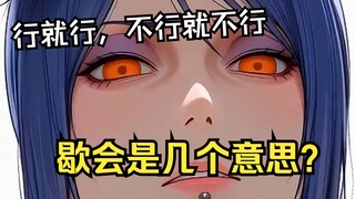 你的忍传09 小南的炸裂修炼