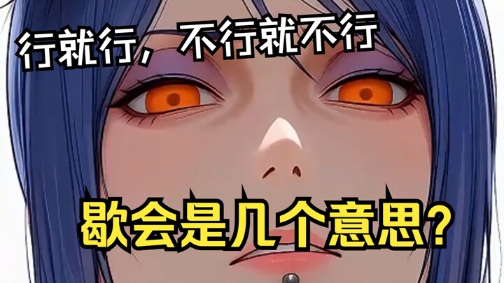 你的忍传09 小南的炸裂修炼