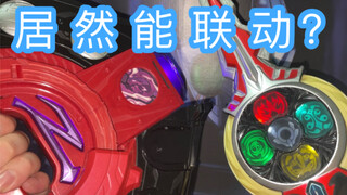 【旧物联动】欧布剑居然能和黑暗升华器联动？欧布奥特曼 泽塔奥特曼 原生之初 欧布圣剑联动伽古拉黑暗升华器