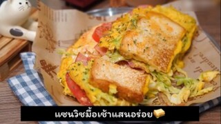 แซนวิชไข่ชิ้นโต🥪