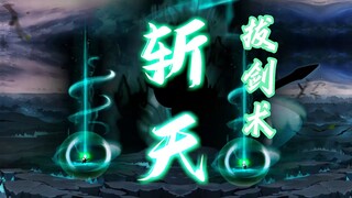 【玄武四象Ⅻ】 第127集：剑向黎明