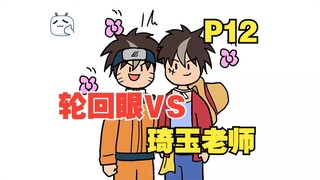 灵魂穿越到不同动漫世界，而且还能共享能力？【十人碎片12 】