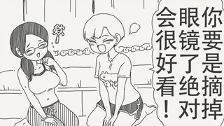 你呀，要是摘掉眼镜了，绝对会超级可爱的哟～！