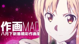 【作画MAD】八月下新番精彩作画集锦之没有人比我更懂变身.jpg