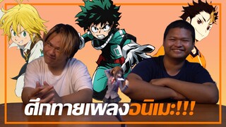 ศึกเเห่งลูกผู้ชายการทายเพลงที่เเลกมาด้วยศักดิ์ศรีเเละน้ำตา!!!!!!!