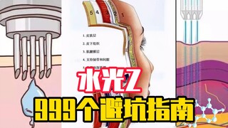 999 Panduan Menghindari Jebakan: Jarum Air Cahaya