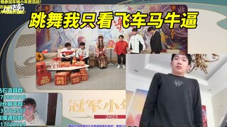 【17丶Xtreme】小伙立正了！小年夜收官小马大秀舞蹈，这能不立的都是神人了[QQ飞车手游]