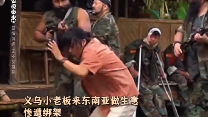 义乌小老板被绑东南亚匪窝，销冠到哪都是销冠