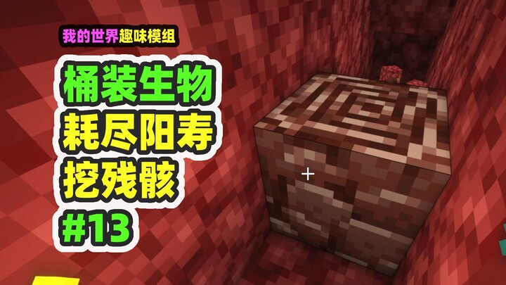 Minecraft: Sinh vật đóng thùng 13, người may mắn siêu cấp đào được xác tàu, hao hết dương thọ