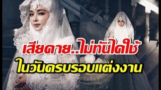 เป้ย ปานวาด เผยคลิปตั้งใจทำฉลองวิวาห์12ปี แต่ไม่มีโอกาสได้ใช้แล้ว