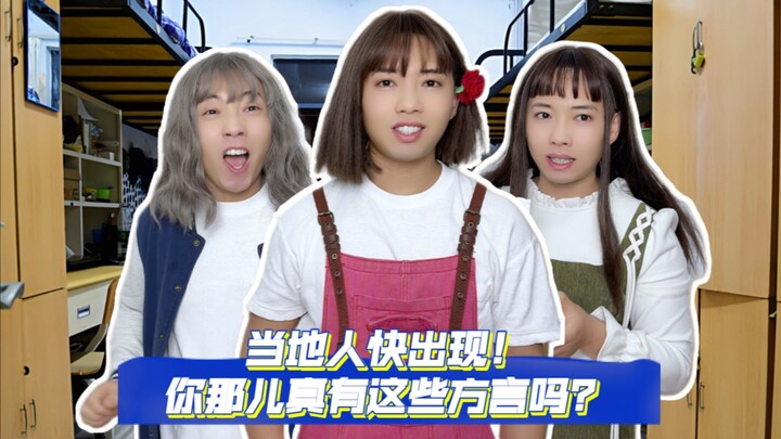 When your roommates come from all over the country but aren’t yet used to speaking Mandarin.