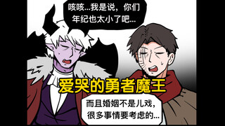我和你勇者叔叔…老糊涂了（下+1）