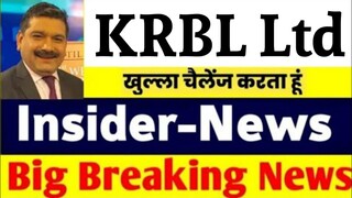 KRBL Stock Latest News | KRBL Share News | KRBL Share Price Target | KRBL Stock News | KRBL News