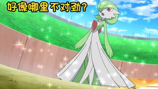 Xiaozhi: Even though this is Gardevoir, you must not collect it! !