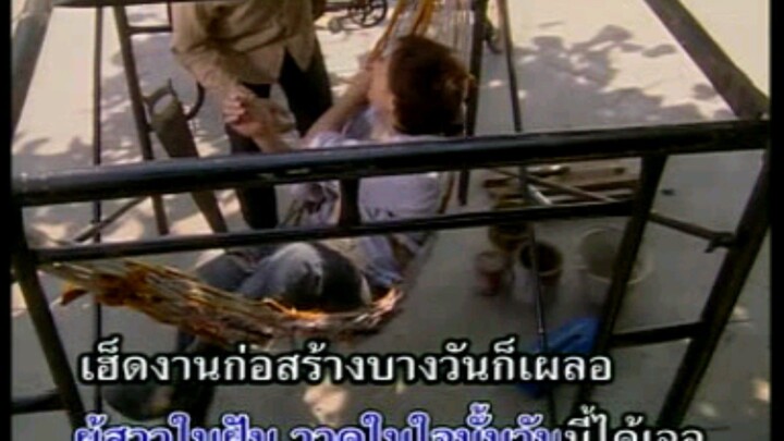 8.แอ๋มของอ้าย - ไผ่ พงศธร