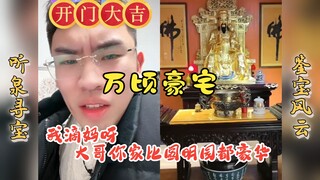 Rumah Kakak Benar-benar Melebihi Yuanmingyuan