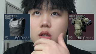 三角洲护甲论