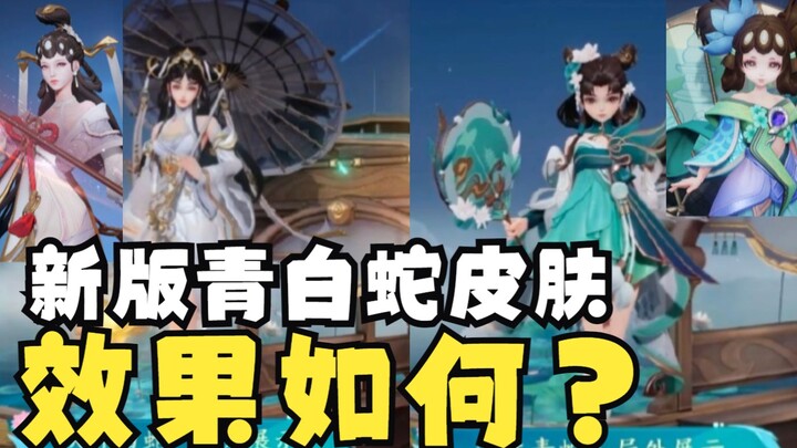 Trang phục Thanh Bạch Xà phiên bản mới, bạn có hài lòng với hiệu ứng này không?