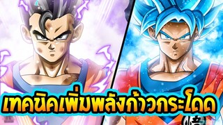 ดราก้อนบอล  4 วิธีการปลุกพลังแบบก้าวกระโดด - OverReview