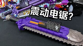 能震！但只能震一点点！假面骑士极狐 Geats DX僵尸破坏者 Zombie Breaker全面测评【看一期少一期评测】